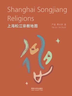 cover image of 上海松江宗教地图